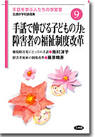 手話で伸びる子どもの力と福祉制度