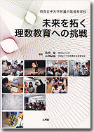未来を拓く理解教育への挑戦