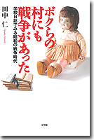 ボクらの村にも戦争があった