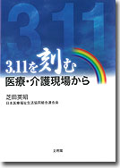 3.11を刻む