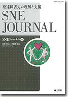 発達障害児の理解と支援