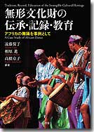 グローバルに考え、ローカルに行動する