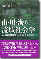 グローバル・ニッチトップ企業の事業戦略