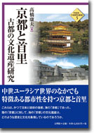 京都と首里