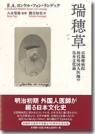 瑞穂草