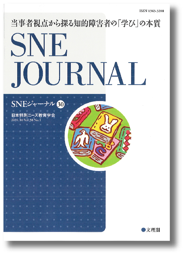 SNEジャーナル30