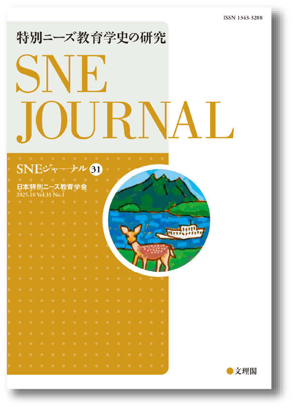 SNEジャーナル31