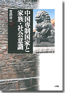 社会意識